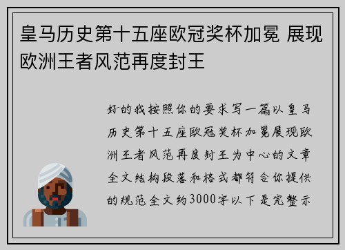 皇马历史第十五座欧冠奖杯加冕 展现欧洲王者风范再度封王
