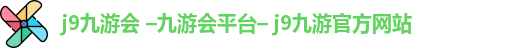 九游会